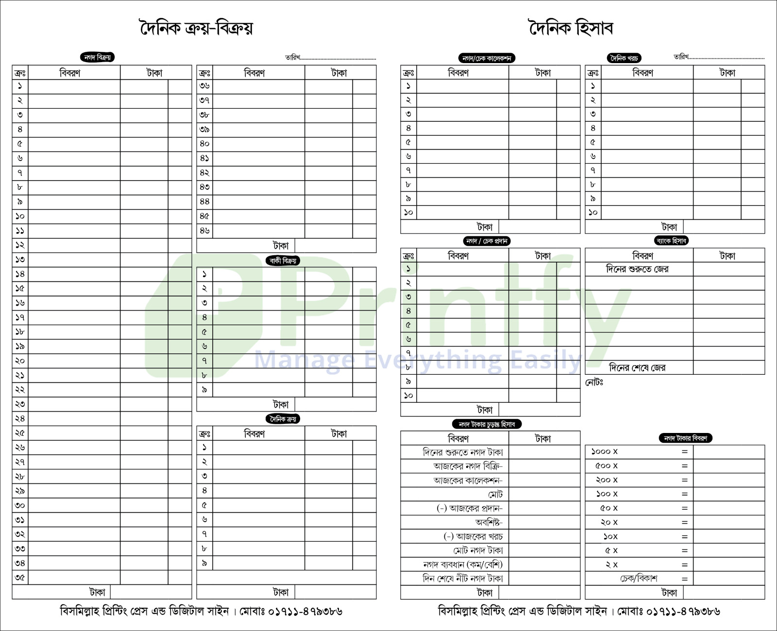 সহজ দৈনিক হিসাব খাতা