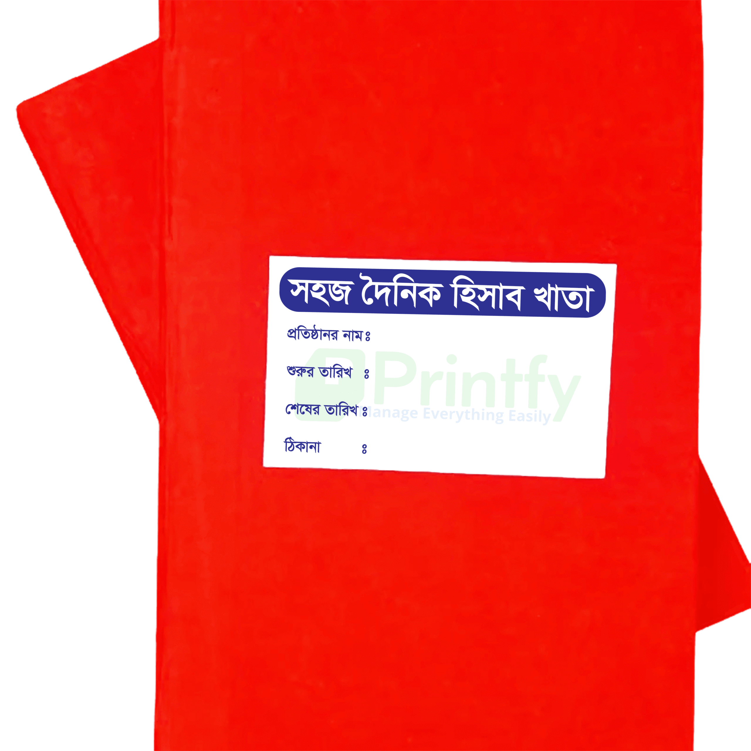 সহজ দৈনিক হিসাব খাতা